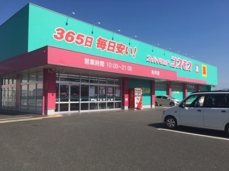 ドラックストア　ディスカウントドラッグコスモス吉井店（ドラッグストア）まで924m