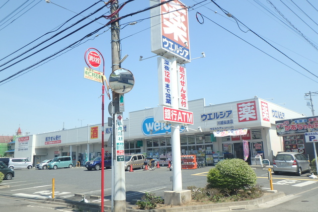 ドラックストア　ウエルシア川越仙波店（ドラッグストア）まで150m