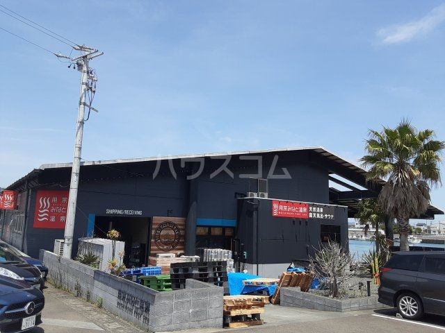 その他　用宗みなと温泉（その他）まで993m