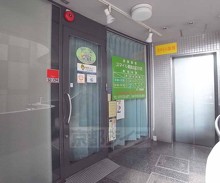 ドラックストア　スマイル薬局北白川店（ドラッグストア）まで381m