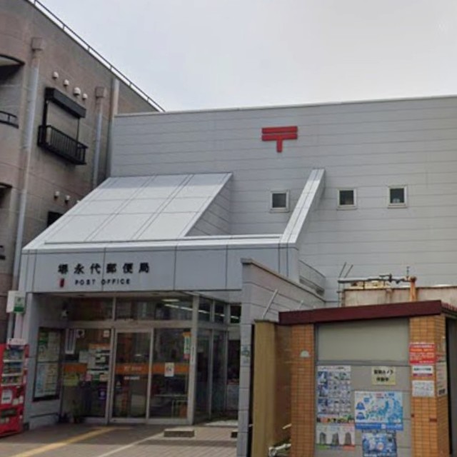 郵便局　堺永代郵便局（郵便局）まで761m