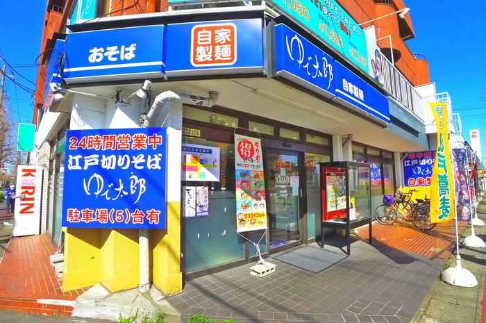 飲食店　ゆで太郎（飲食店）まで360m