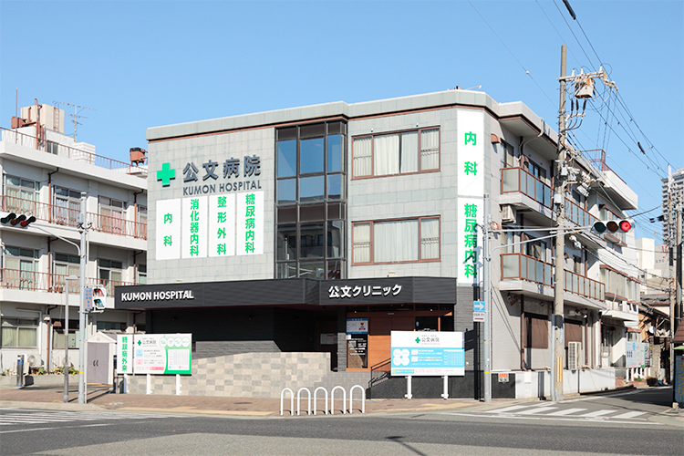 病院　楠和会公文病院（病院）まで203m
