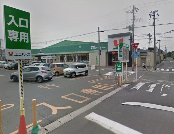 スーパー　ユニバース根城店（スーパー）まで614m