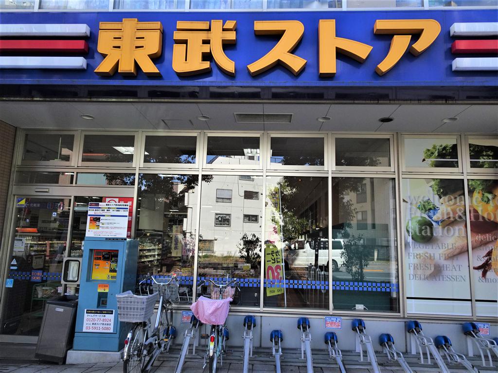 スーパー　東武ストア西池袋店（スーパー）まで170m