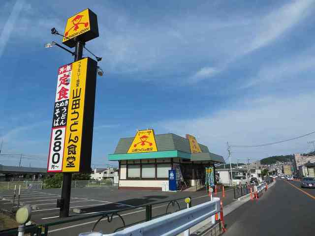 飲食店　山田うどん食堂（飲食店）まで180m