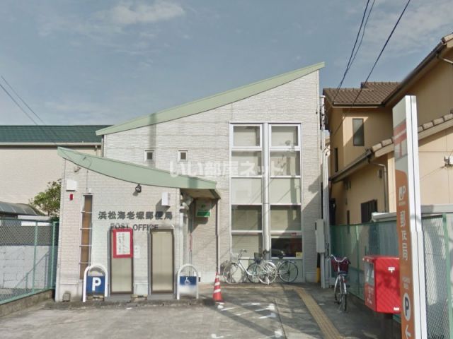 郵便局　浜松海老塚郵便局（郵便局）まで206m