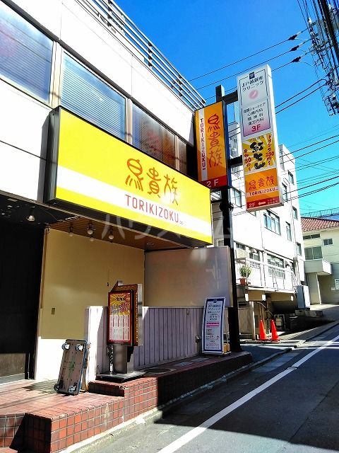 飲食店　鳥貴族 戸越銀座店（飲食店）まで447m