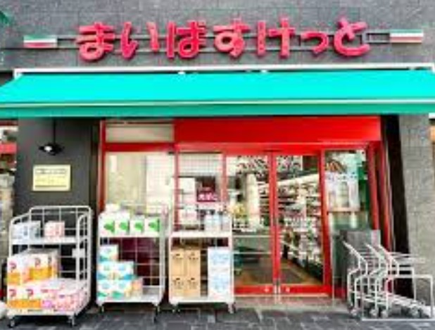 スーパー　まいばすけっと四谷三丁目駅東店（スーパー）まで268m