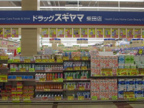 ドラックストア　ドラッグスギヤマ 柴田店（ドラッグストア）まで401m