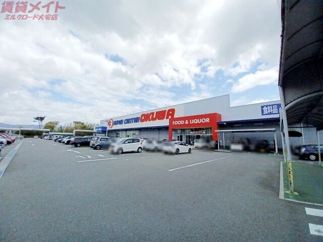 スーパー　スーパーセンターオークワいなべ店（スーパー）まで1124m