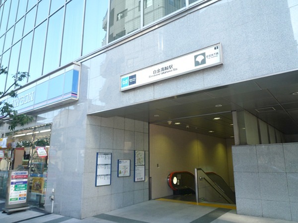 その他　白金高輪駅（その他）まで495m
