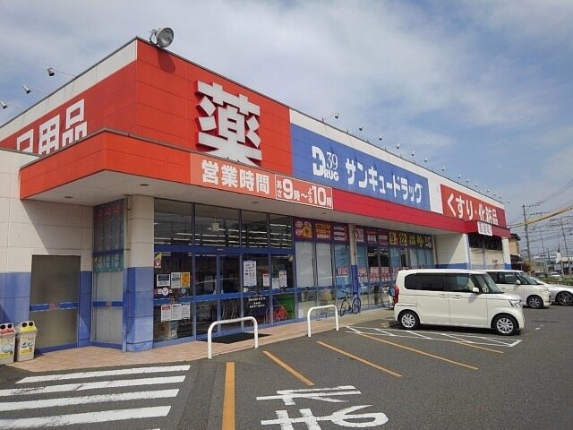 その他　サンキュードラッグ（その他）まで1200m
