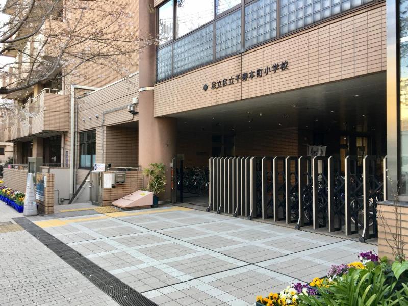 小学校　足立区立千寿本町小学校（小学校）まで600m