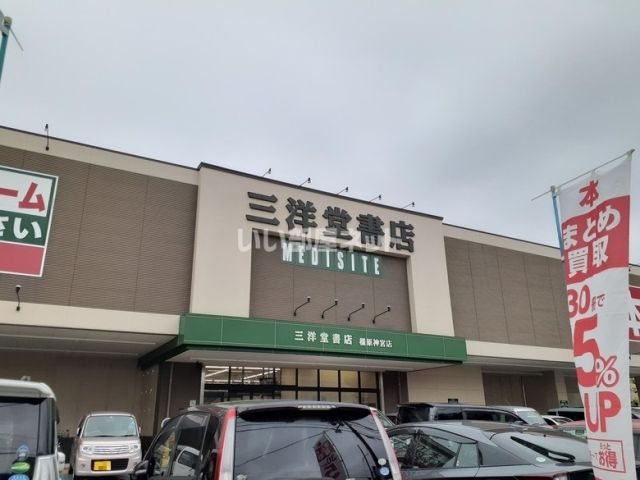 その他　三洋堂書店 橿原神宮店（その他）まで3851m