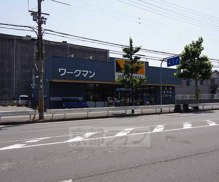 その他　ワークマン京都伏見横大路店（その他）まで600m