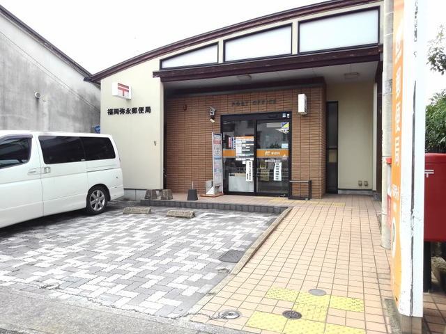 郵便局　福岡弥永郵便局（郵便局）まで450m