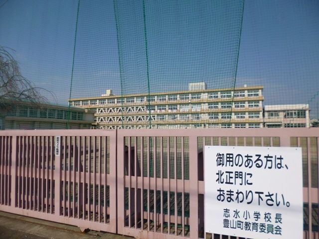 小学校　豊山町立　志水小学校（小学校）まで500m
