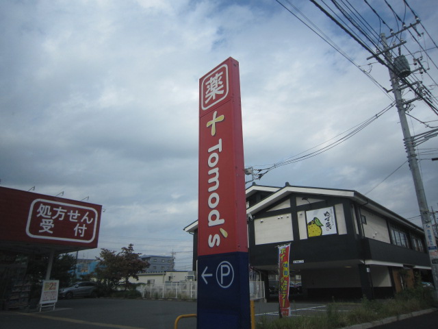 ドラックストア　トモズ花小金井店（ドラッグストア）まで488m