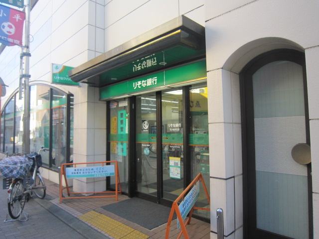 銀行　りそな銀行花小金井支店（銀行）まで734m