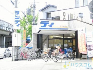 スーパー　サンディ 南茨木店（スーパー）まで410m