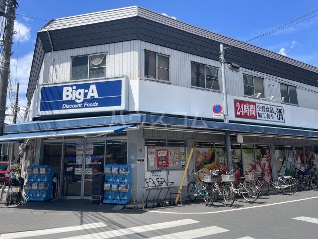 スーパー　ビッグ・エー 江戸川北小岩店（スーパー）まで392m