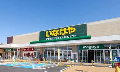 スーパー　いなげや　調布仙川店（スーパー）まで878m