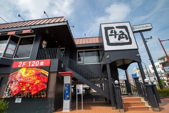 飲食店　焼肉酒家牛角和歌山北店（飲食店）まで594m