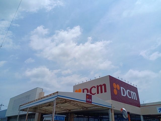 ホームセンター　DCM様（ホームセンター）まで1170m