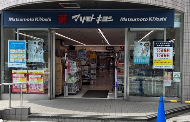 ドラックストア　マツモトキヨシ白金高輪店（ドラッグストア）まで39m