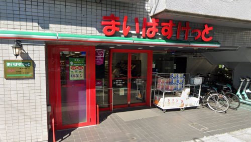 スーパー　まいばすけっと 明大前店（スーパー）まで98m
