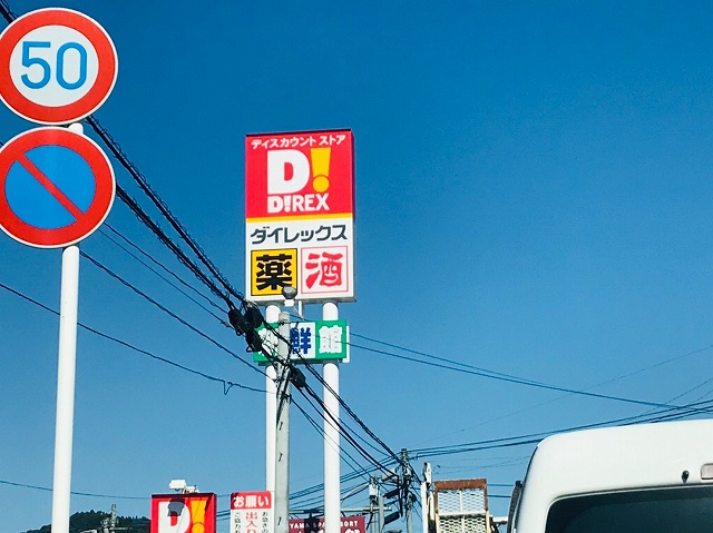 ショッピングセンター　ダイレックス 鹿児島店（ショッピングセンター）まで654m