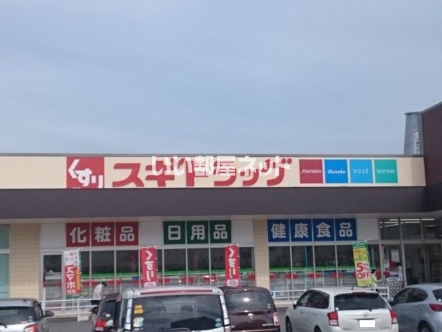 ドラックストア　スギドラッグ 梅美台店（ドラッグストア）まで868m