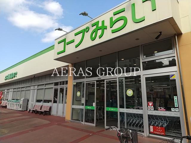 スーパー　コープみらい コープ南流山店（スーパー）まで670m
