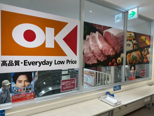 スーパー　オーケー青葉台店（スーパー）まで1043m