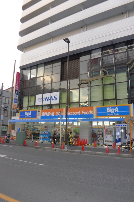 スーパー　Big　A（スーパー）まで270m
