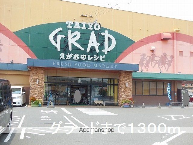 スーパー　グラード伊集院店（スーパー）まで1300m