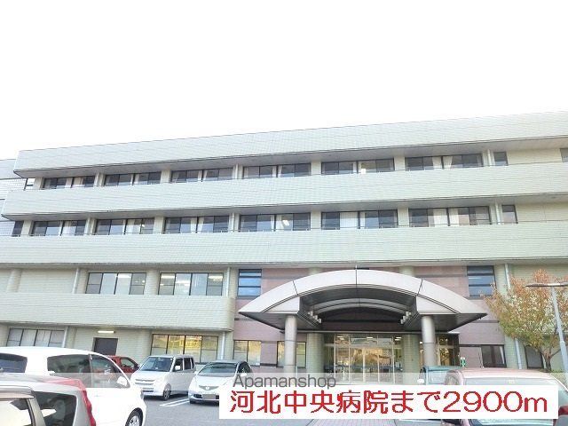 病院　河北中央病院（病院）まで2900m