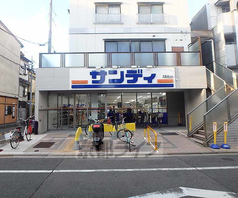 スーパー　サンディ京都紫野店（スーパー）まで354m