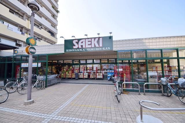 スーパー　ＳＡＥＫＩ（スーパー）まで620m