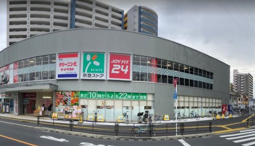 スーパー　京急ストア八丁畷店（スーパー）まで275m