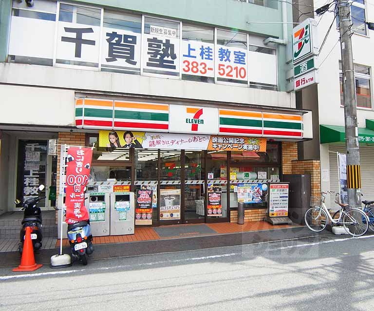コンビニ　セブンイレブン京都阪急上桂駅前店（コンビニ）まで280m