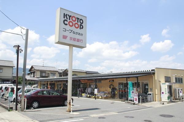 スーパー　コープながおか（スーパー）まで540m