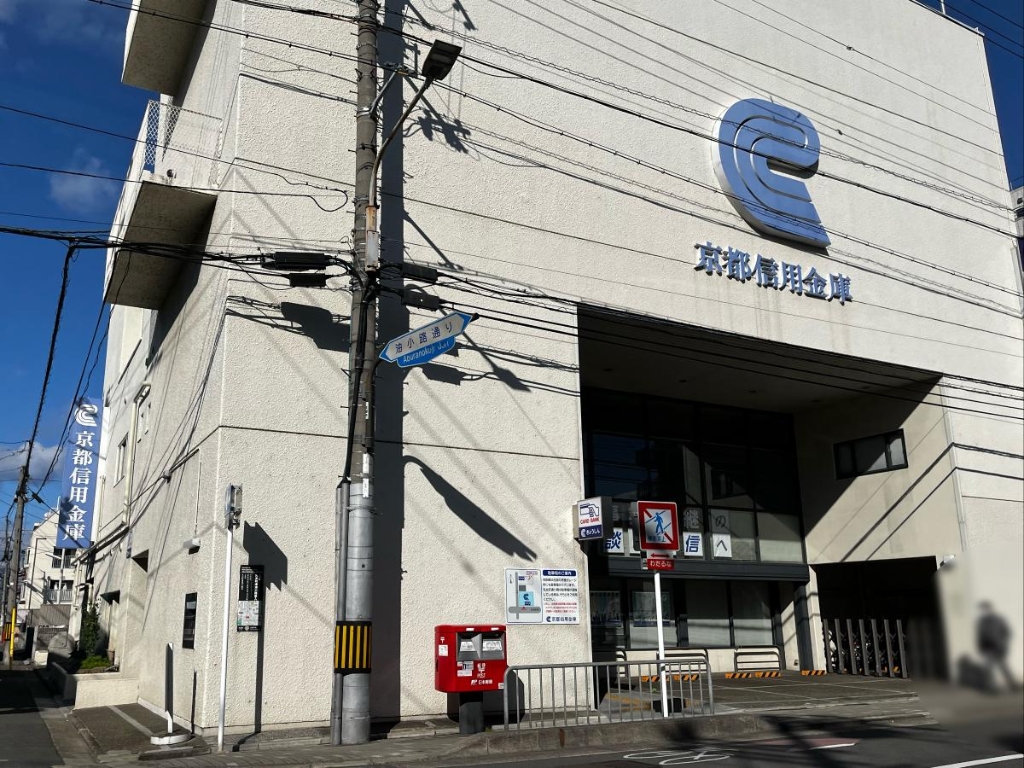 銀行　京都信用金庫丸太町支店（銀行）まで300m