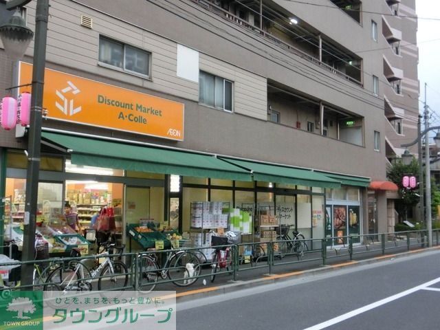 スーパー　アコレ板橋幸町店（スーパー）まで620m