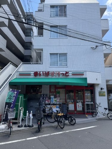 スーパー　まいばすけっと 目黒本町6丁目店（スーパー）まで261m