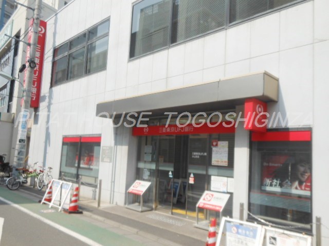 銀行　三菱東京ＵＦＪ銀行（銀行）まで599m
