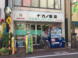ドラックストア　ナカノ薬局（ドラッグストア）まで844m