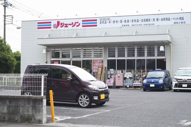 その他　ジェーソン　浦和三室店（その他）まで600m