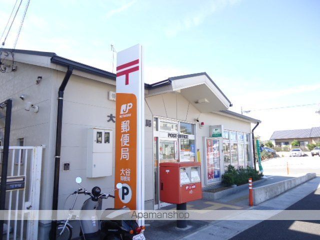 その他　大谷郵便局（その他）まで429m